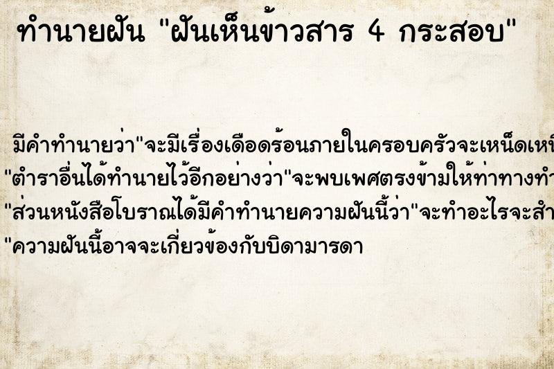 ทำนายฝันฝันเห็นข้าวสาร4กระสอบ ทำนายฝันทำนายฝันฝันเห็นข้าวสาร4กระสอบ